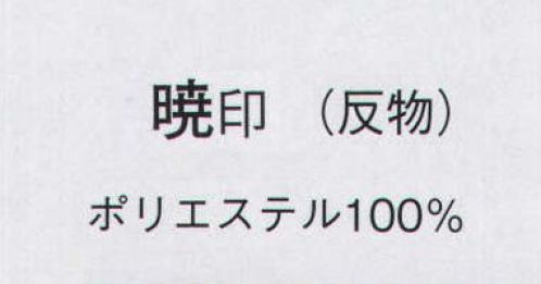 日本の歳時記 1797 一越金箔絵羽 暁印（反物） ※この商品は反物です。 サイズ／スペック